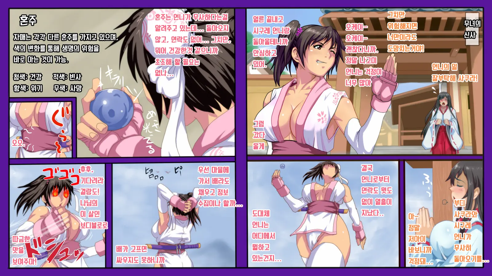 Satomori No Miko Daiisshou Sanjo "Sakura" Hen | 마을 지킴이 무녀 제 1장 삼녀「사쿠라」편